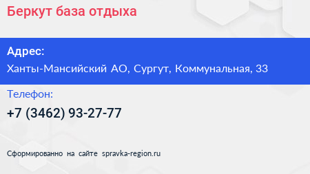 Нажмите, чтобы скачать визитку Беркут база отдыха - визитка