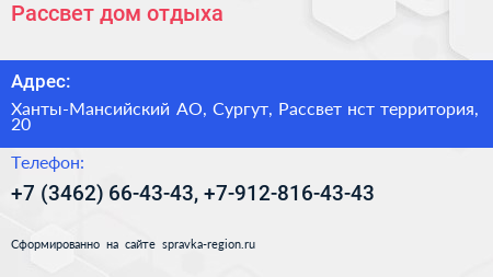 Нажмите, чтобы скачать визитку Рассвет дом отдыха - визитка