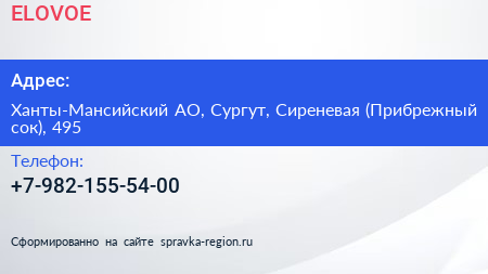 Нажмите, чтобы скачать визитку ELOVOE - визитка