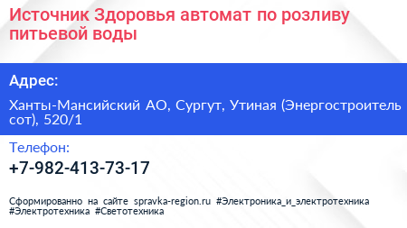Источник Здоровья автомат по розливу питьевой воды - визитка