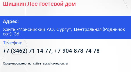 Нажмите, чтобы скачать визитку Шишкин Лес гостевой дом - визитка