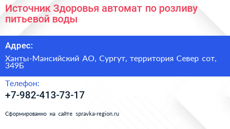 Источник Здоровья автомат по розливу питьевой воды - визитка