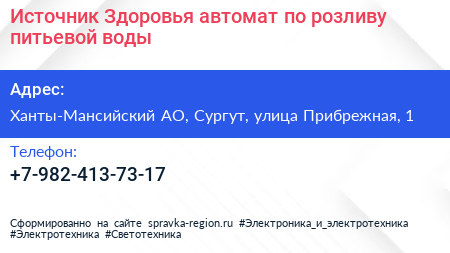 Источник Здоровья автомат по розливу питьевой воды - визитка