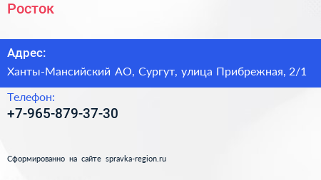 Нажмите, чтобы скачать визитку Росток - визитка