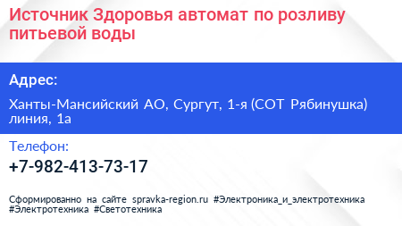 Источник Здоровья автомат по розливу питьевой воды - визитка