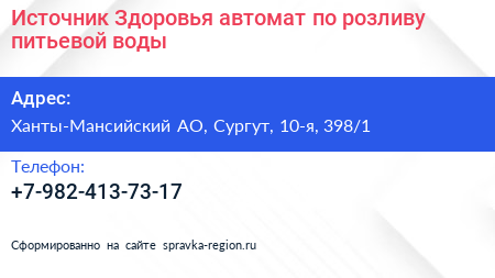 Источник Здоровья автомат по розливу питьевой воды - визитка