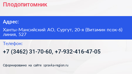 Плодопитомник - визитка