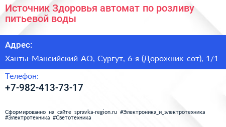 Источник Здоровья автомат по розливу питьевой воды - визитка
