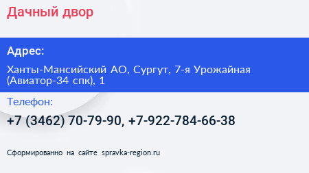 Дачный двор - визитка