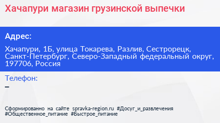 Хачапури магазин грузинской выпечки - визитка