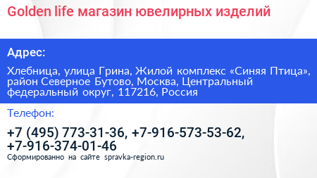 Golden life магазин ювелирных изделий - визитка