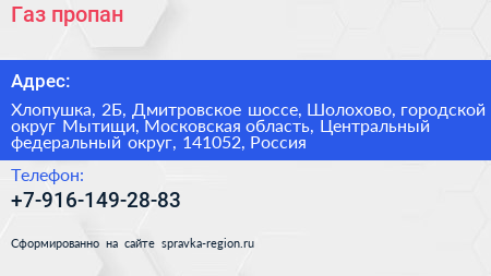 Газ пропан - визитка