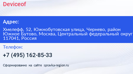 Deviceof - визитка
