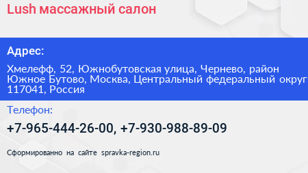 Lush массажный салон - визитка