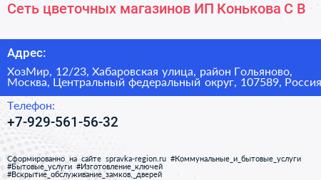 Сеть цветочных магазинов ИП Конькова С В  - визитка