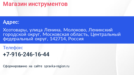 Магазин инструментов - визитка