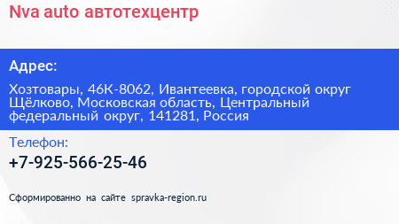 Nva auto автотехцентр - визитка