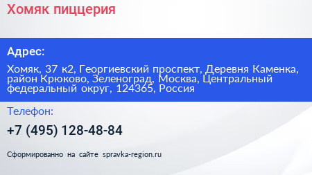 Хомяк пиццерия - визитка