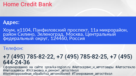 Home Credit Bank - визитка