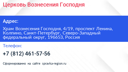 Церковь Вознесения Господня - визитка