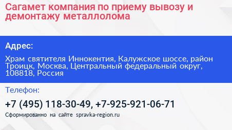Сагамет компания по приему вывозу и демонтажу металлолома - визитка