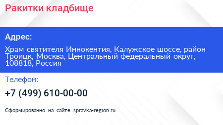 Ракитки кладбище - визитка