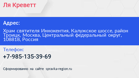 Ля Креветт - визитка