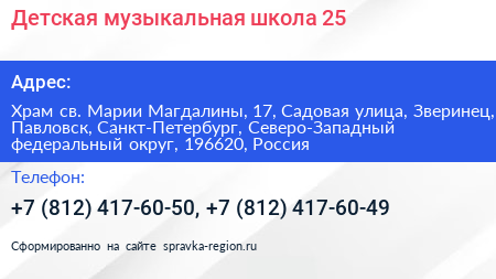 Детская музыкальная школа 25 - визитка