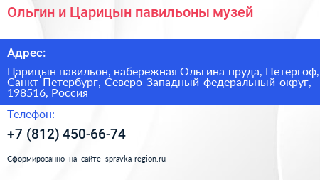 Ольгин и Царицын павильоны музей - визитка