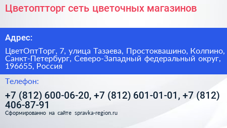 Цветоптторг сеть цветочных магазинов - визитка