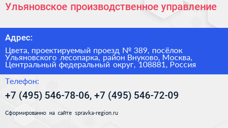 Ульяновское производственное управление - визитка