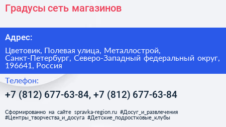 Градусы сеть магазинов - визитка