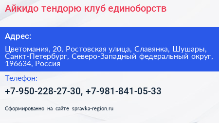 Айкидо тендорю клуб единоборств - визитка