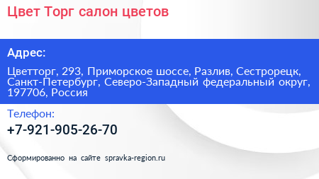 Цвет Торг салон цветов - визитка