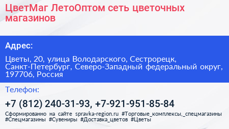 Нажмите, чтобы скачать визитку ЦветМаг ЛетоОптом сеть цветочных магазинов - визитка