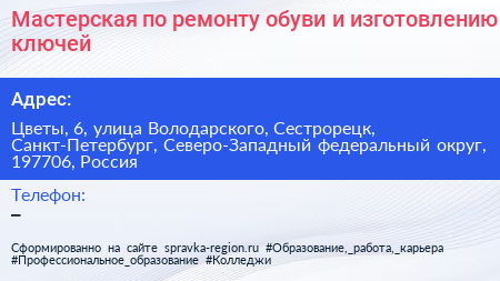 Мастерская по ремонту обуви и изготовлению ключей - визитка