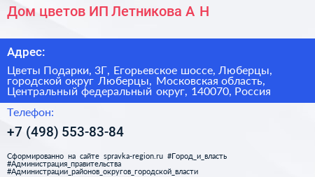 Дом цветов ИП Летникова А Н  - визитка