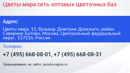 Цветы мира сеть оптовых цветочных баз - визитка