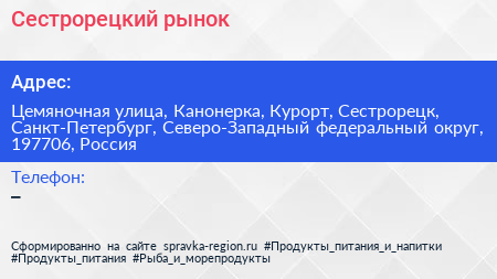 Нажмите, чтобы скачать визитку Сестрорецкий рынок - визитка