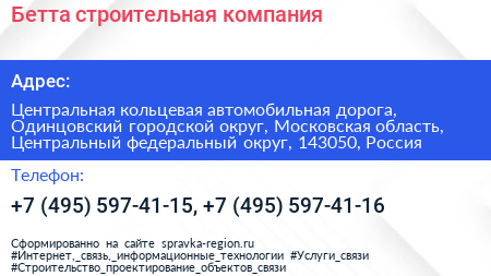 Бетта строительная компания - визитка