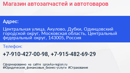 Магазин автозапчастей и автотоваров - визитка