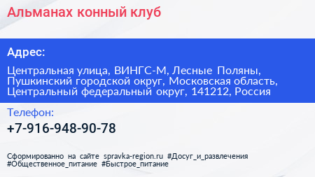 Альманах конный клуб - визитка