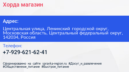 Хорда магазин - визитка