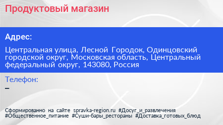 Продуктовый магазин - визитка