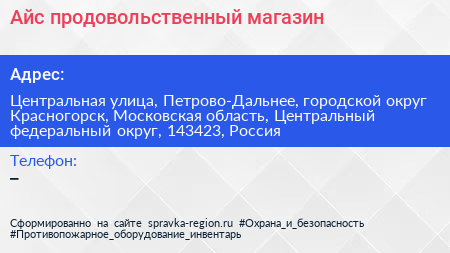 Айс продовольственный магазин - визитка