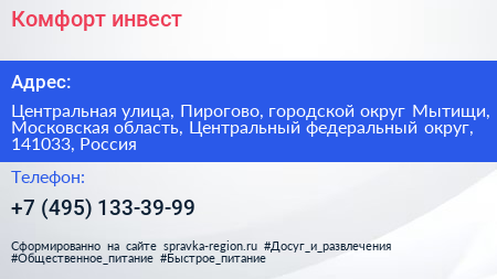 Комфорт инвест - визитка