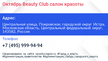 Октябрь Beauty Club салон красоты - визитка