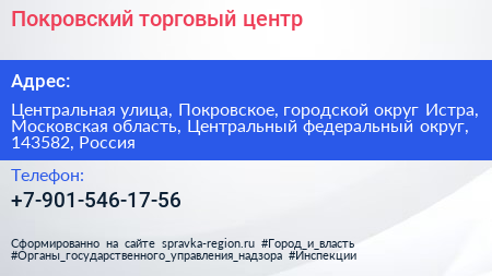 Покровский торговый центр - визитка