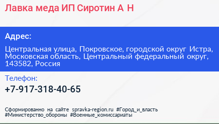 Лавка меда ИП Сиротин А Н  - визитка