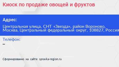 Киоск по продаже овощей и фруктов - визитка